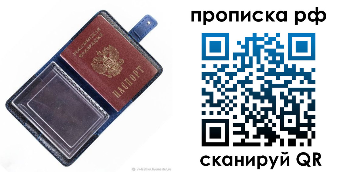 прописка штамп в Кузнецке