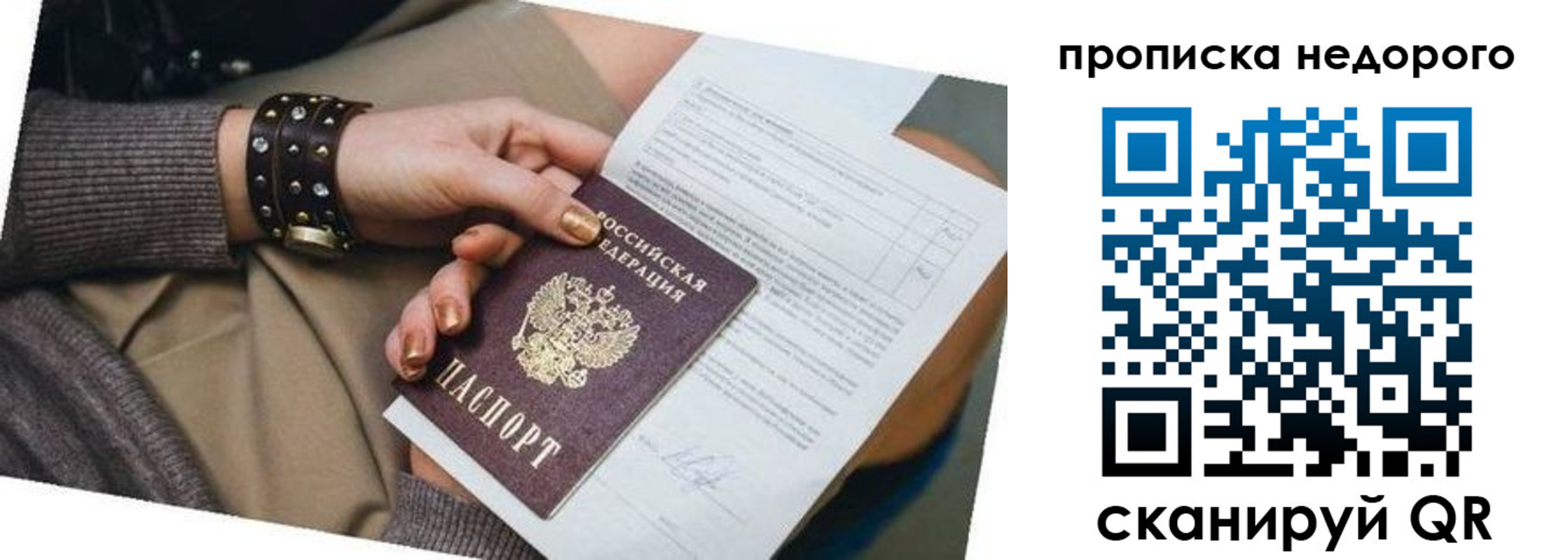 прописка штамп в Кузнецке