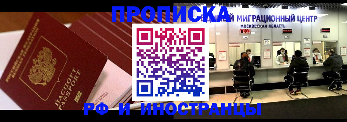 прописка паспорт в Кузнецке